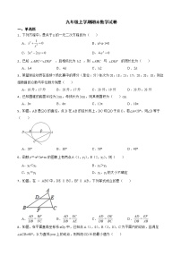 江苏省扬州市邗江区2022年九年级上学期期末数学试卷及答案