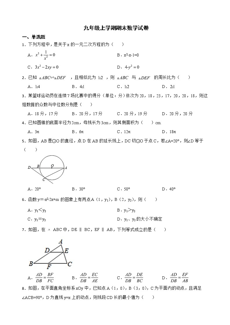 江苏省扬州市邗江区2022年九年级上学期期末数学试卷及答案第1页