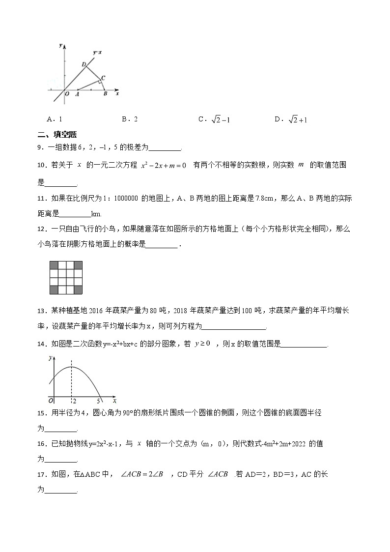 江苏省扬州市邗江区2022年九年级上学期期末数学试卷及答案第2页