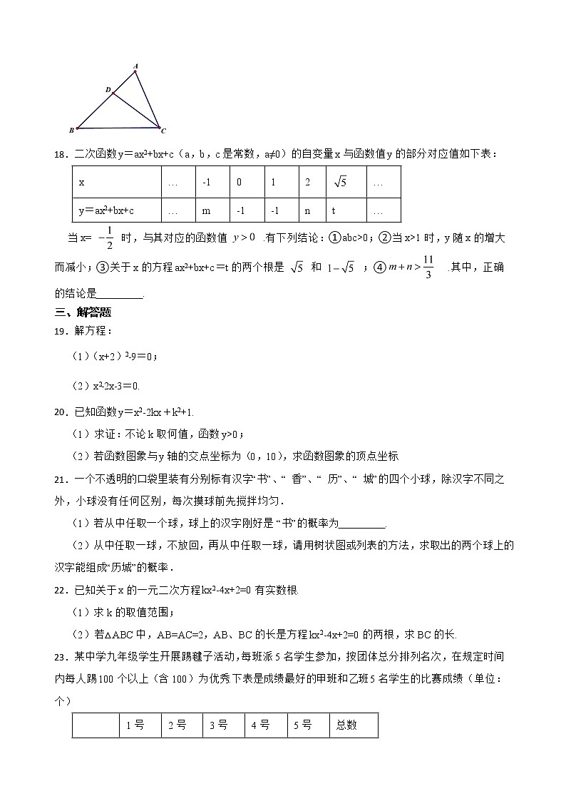 江苏省扬州市邗江区2022年九年级上学期期末数学试卷及答案第3页