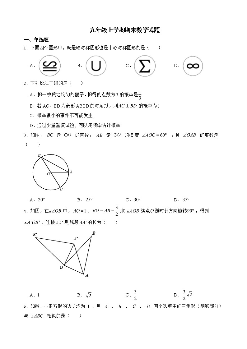 江西省赣州市章贡区2022年九年级上学期期末数学试题及答案01