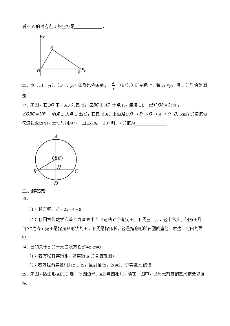 江西省赣州市章贡区2022年九年级上学期期末数学试题及答案03