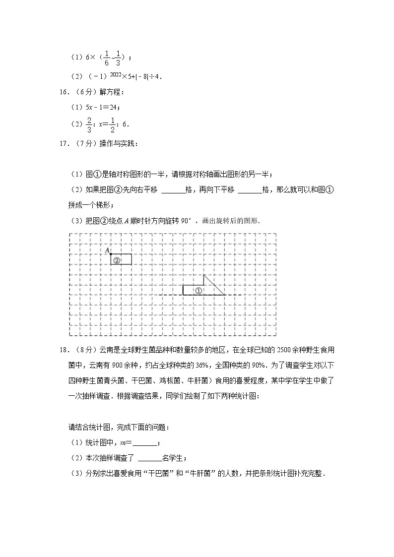 云南省昆明市2022-2023学年七年级上学期期中数学试卷 (含答案)第3页