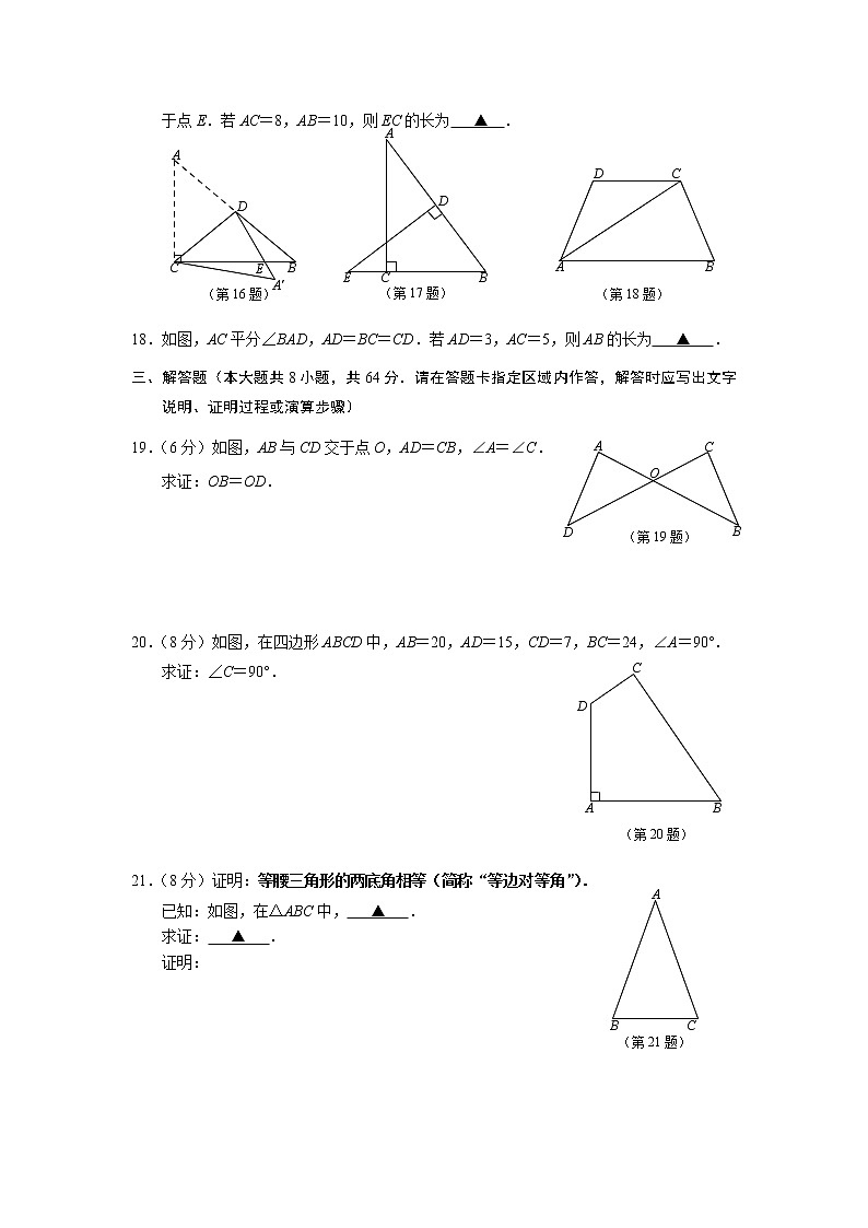 江苏省南京市六合区2022_2023学年上学期八年级期中数学试题(含答案)第3页