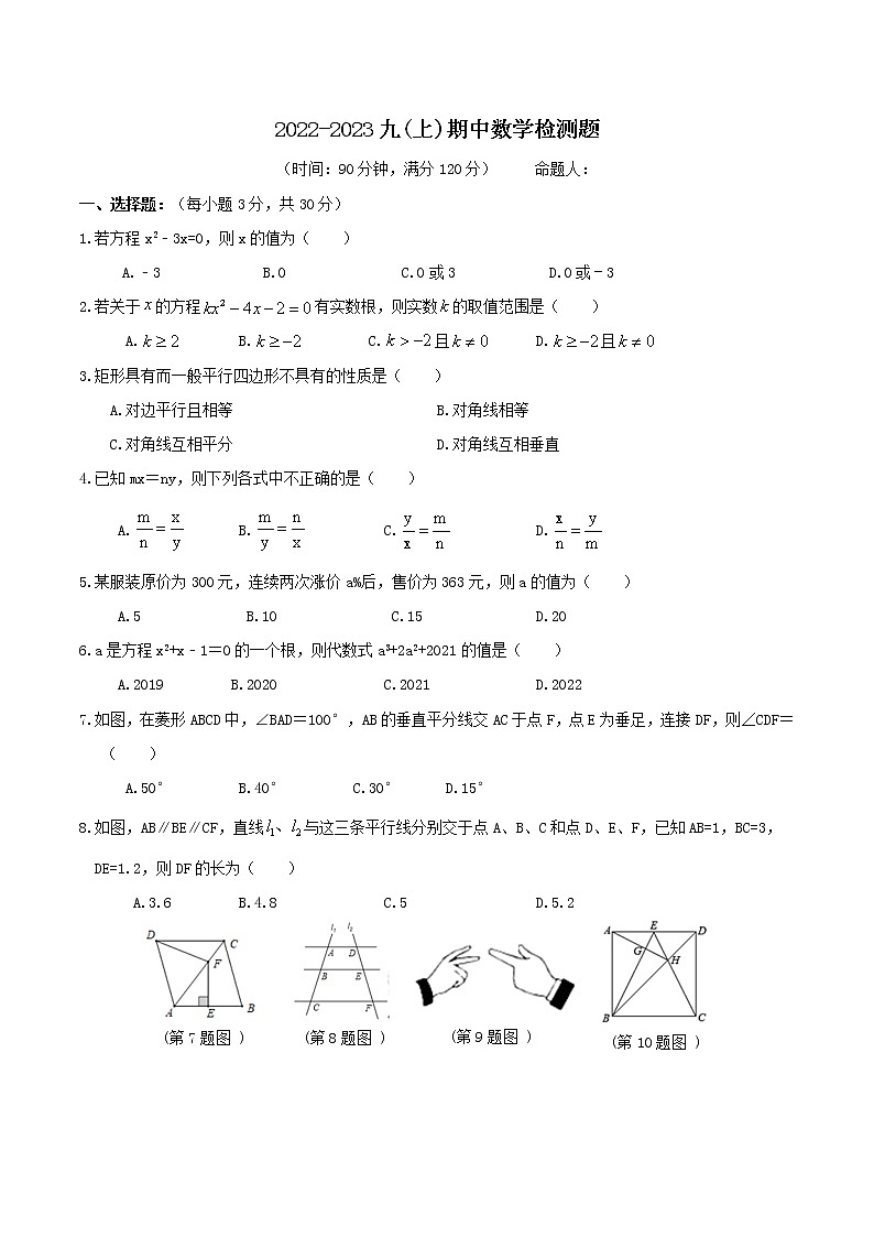 辽宁省北票市2022-2023学年九年级上学期期中质量检测数学试题(含答案)01