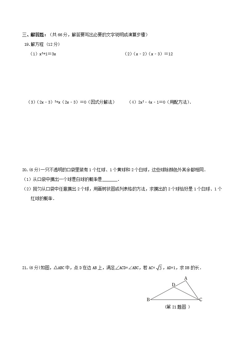 辽宁省北票市2022-2023学年九年级上学期期中质量检测数学试题(含答案)03