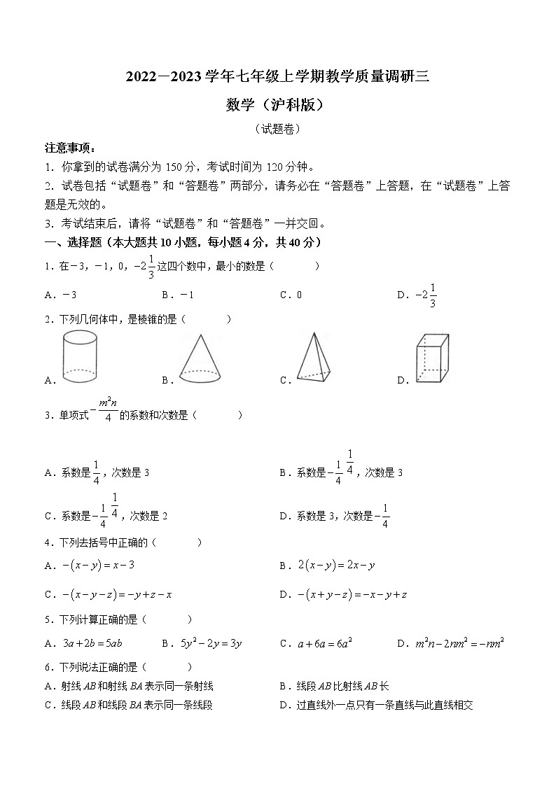 安徽省六安市霍邱县2022-2023学年七年级上学期第三次月考数学试卷(含答案)第1页