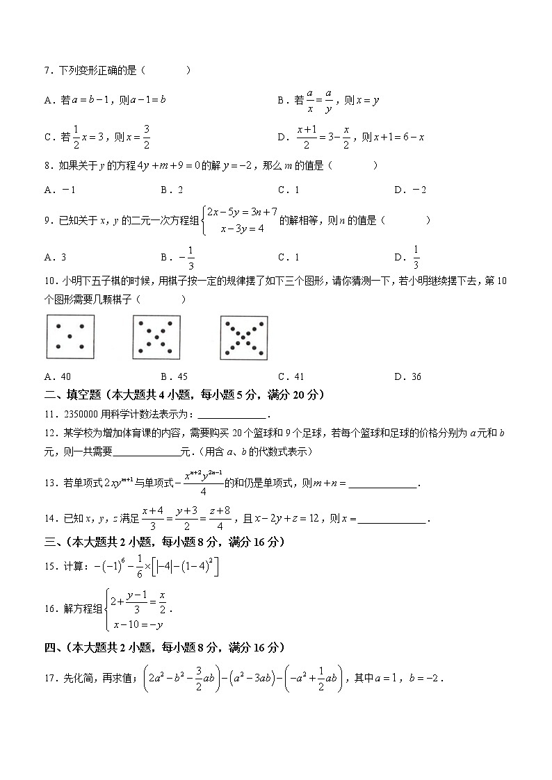 安徽省六安市霍邱县2022-2023学年七年级上学期第三次月考数学试卷(含答案)第2页