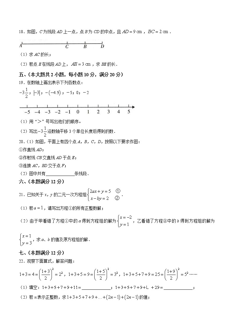 安徽省六安市霍邱县2022-2023学年七年级上学期第三次月考数学试卷(含答案)第3页