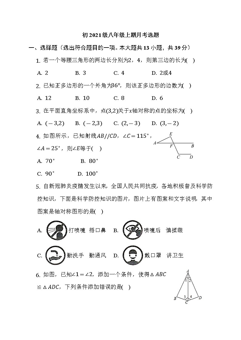 四川省广安中学2022-2023学年八年级上学期第一次月考数学试题(含答案)第1页