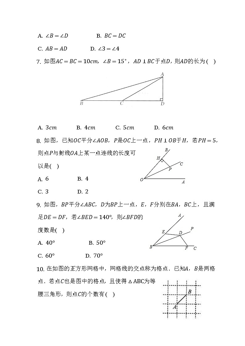 四川省广安中学2022-2023学年八年级上学期第一次月考数学试题(含答案)第2页