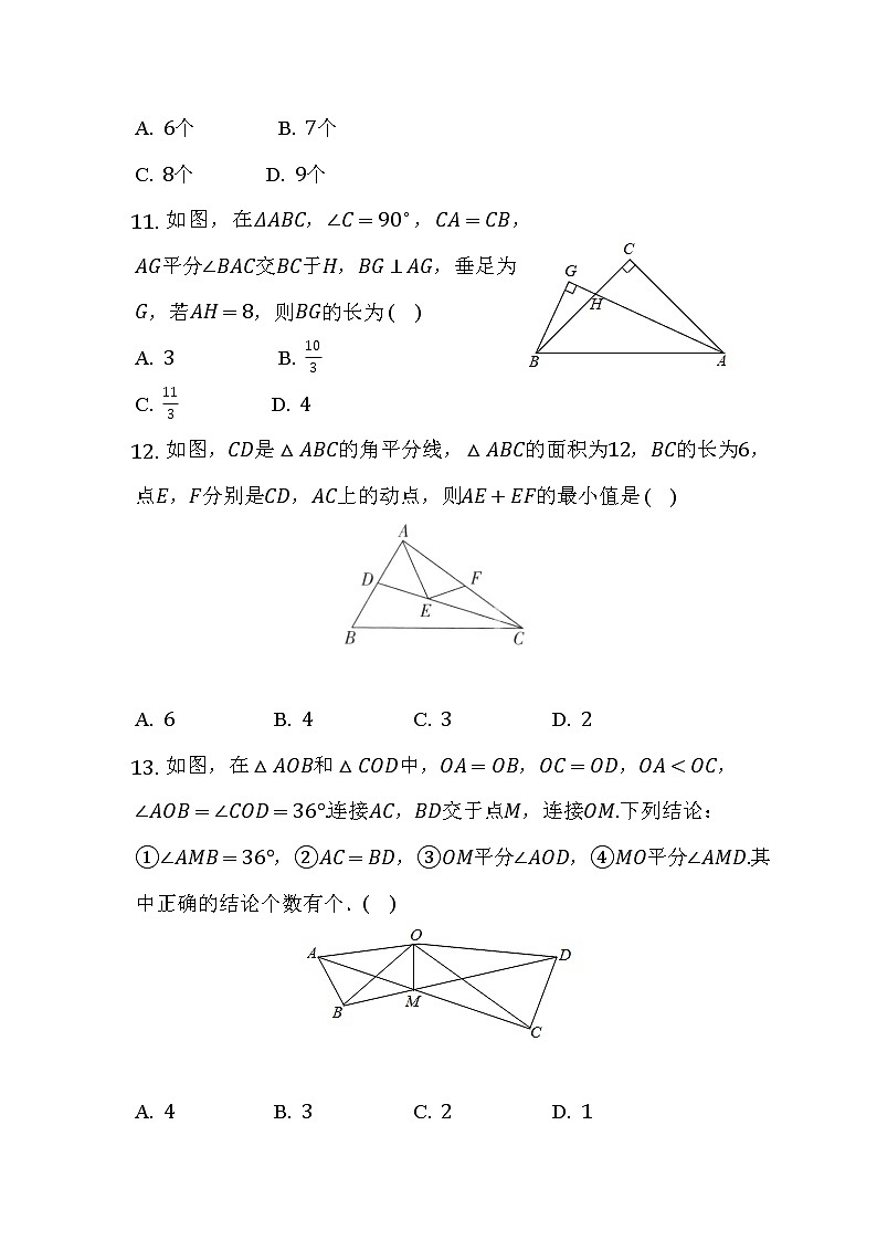 四川省广安中学2022-2023学年八年级上学期第一次月考数学试题(含答案)第3页