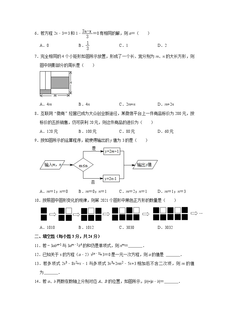 山东省东营市广饶县乐安中学2022-2023学年上学期第三次月考六年级数学测试题(含答案)02