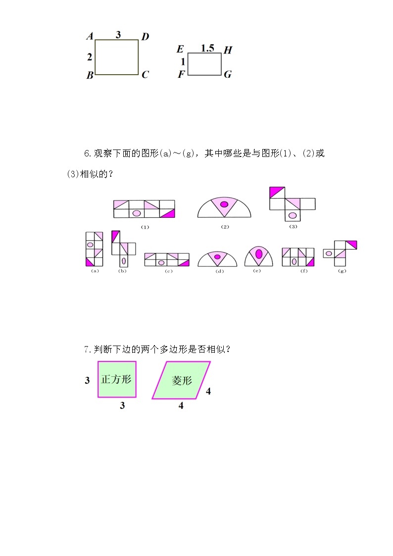 【原创精品】人教版数学九年级下册 27.1.1 《图形的相似》教案 （课件+教案+练习）02