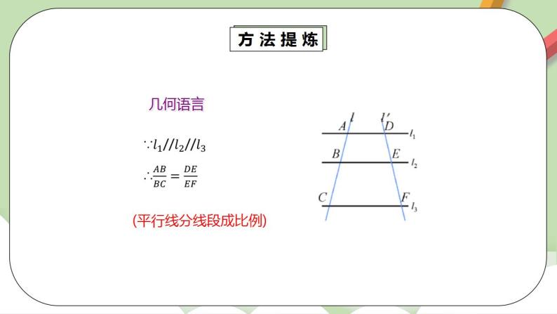 【原创精品】人教版数学九年级下册 27.2.1.1 《相似三角形的判定1》（课件+教案+练习）07