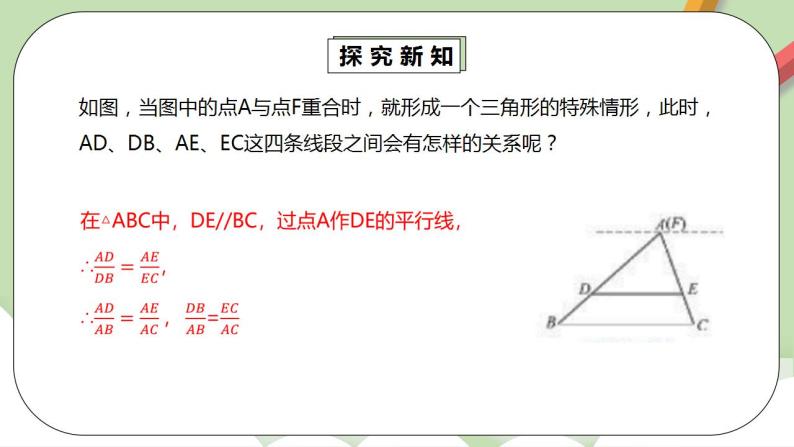 【原创精品】人教版数学九年级下册 27.2.1.1 《相似三角形的判定1》（课件+教案+练习）08