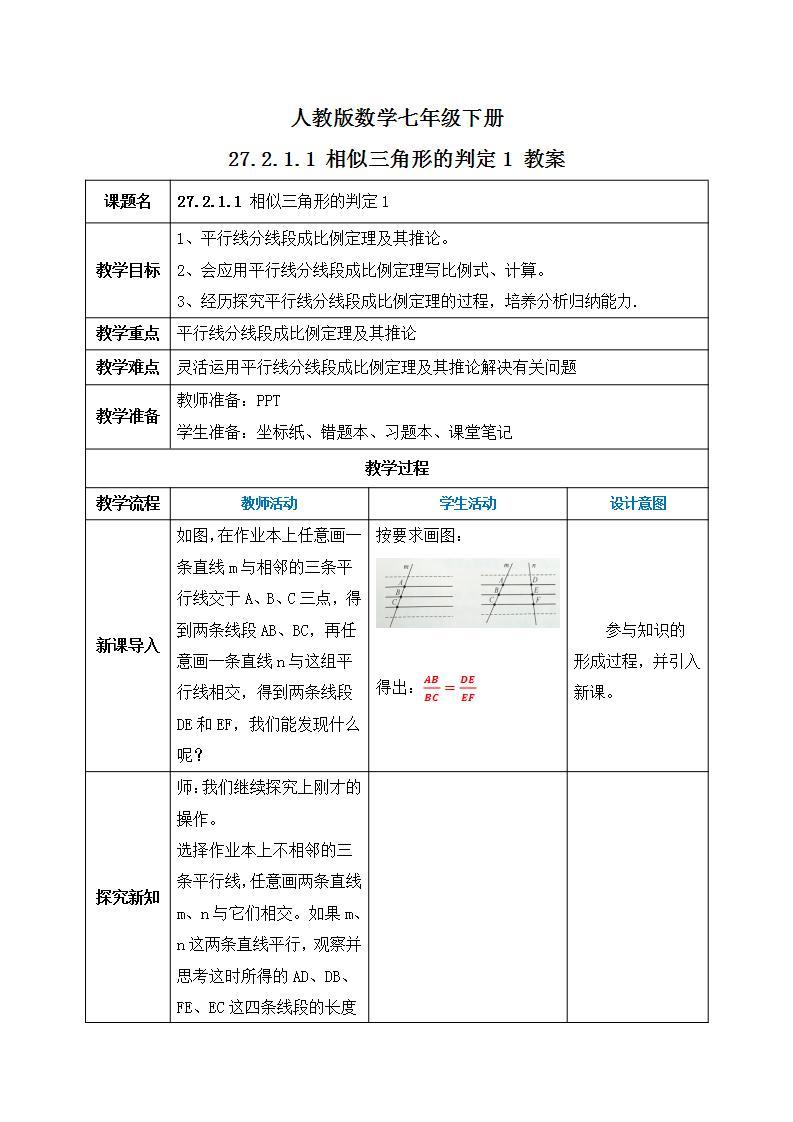 【原创精品】人教版数学九年级下册 27.2.1.1 《相似三角形的判定1》（课件+教案+练习）01