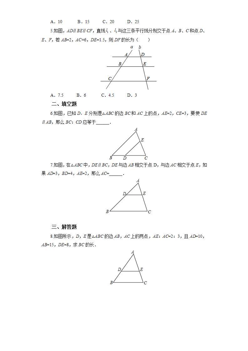 【原创精品】人教版数学九年级下册 27.2.1.1 《相似三角形的判定1》（课件+教案+练习）02