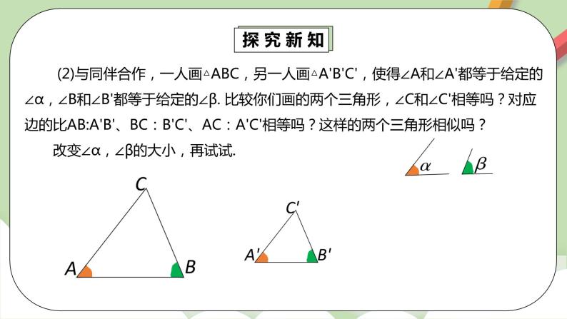 【原创精品】人教版数学九年级下册 27.2.1.4 《相似三角形的判定4》（课件+教案+练习）08