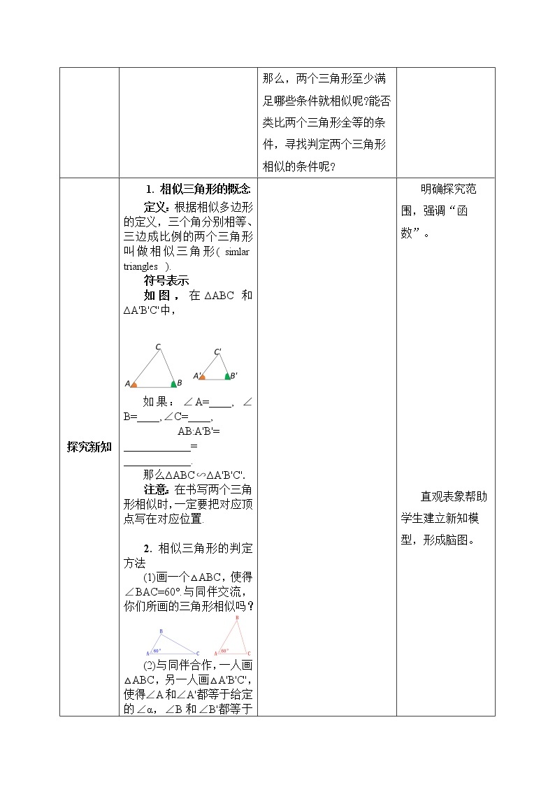 【原创精品】人教版数学九年级下册 27.2.1.4 《相似三角形的判定4》（课件+教案+练习）02