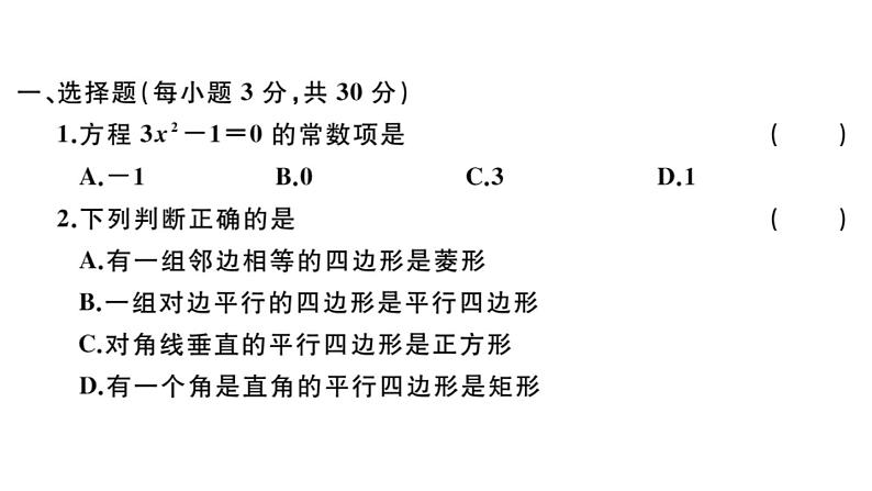 北师大版九年级数学上阶段学业质量评价习题课件第2页