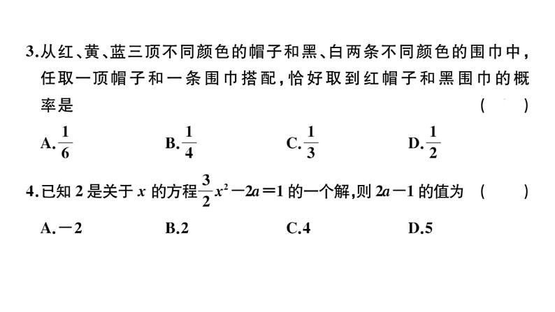 北师大版九年级数学上阶段学业质量评价习题课件第3页