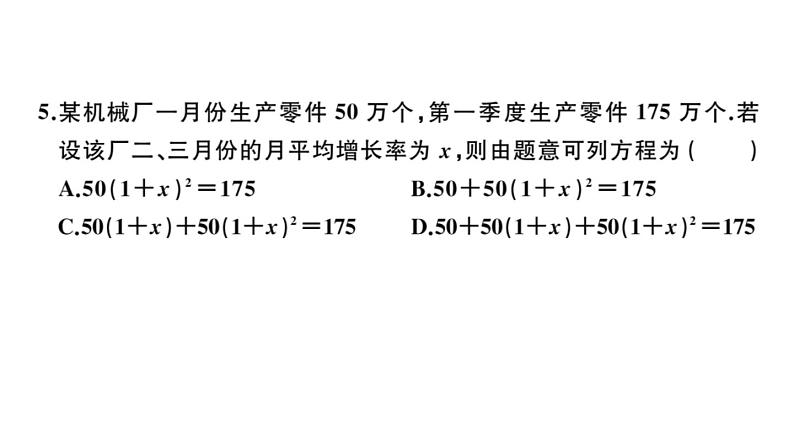 北师大版九年级数学上阶段学业质量评价习题课件第4页