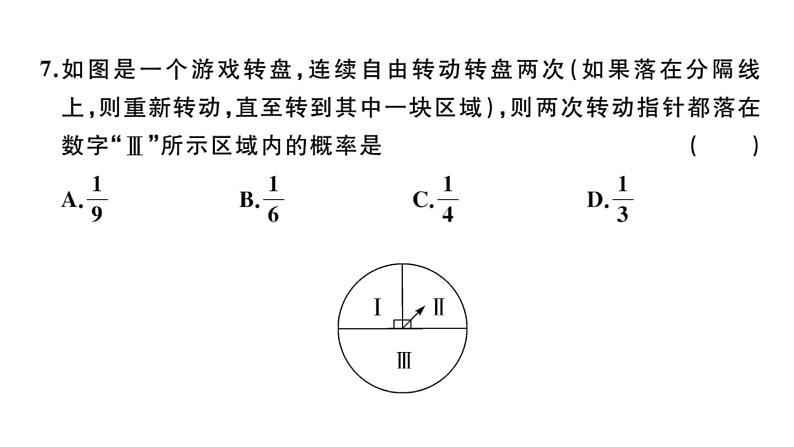 北师大版九年级数学上阶段学业质量评价习题课件第6页