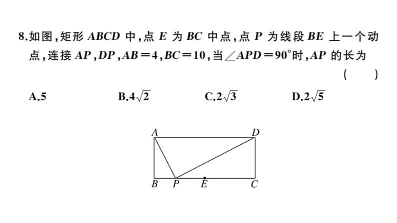 北师大版九年级数学上阶段学业质量评价习题课件第7页