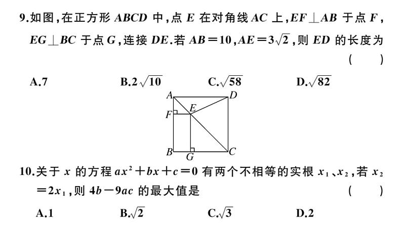 北师大版九年级数学上阶段学业质量评价习题课件第8页