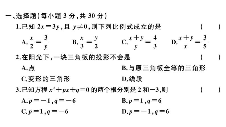 北师大版九年级数学上期末学业质量评价(二)习题课件第2页