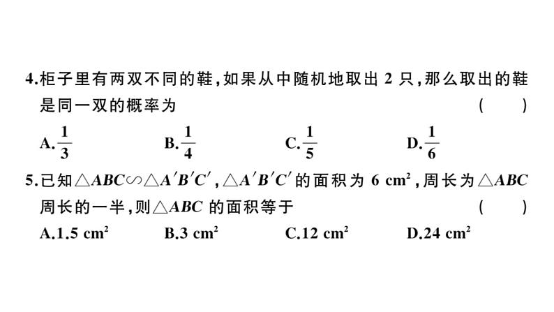 北师大版九年级数学上期末学业质量评价(二)习题课件第3页