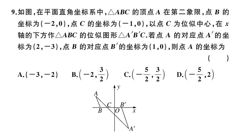 北师大版九年级数学上期末学业质量评价(二)习题课件第7页