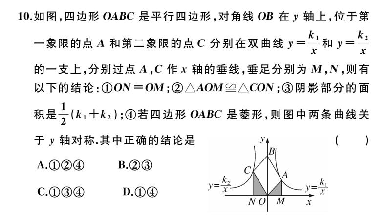 北师大版九年级数学上期末学业质量评价(二)习题课件第8页
