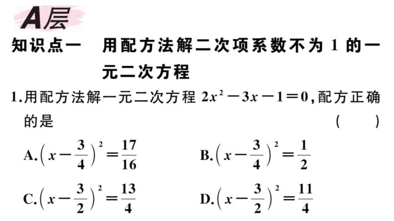 北师大版九年级数学上第二章一元二次方程2.2 第2课时 配方法（2）课后习题课件02