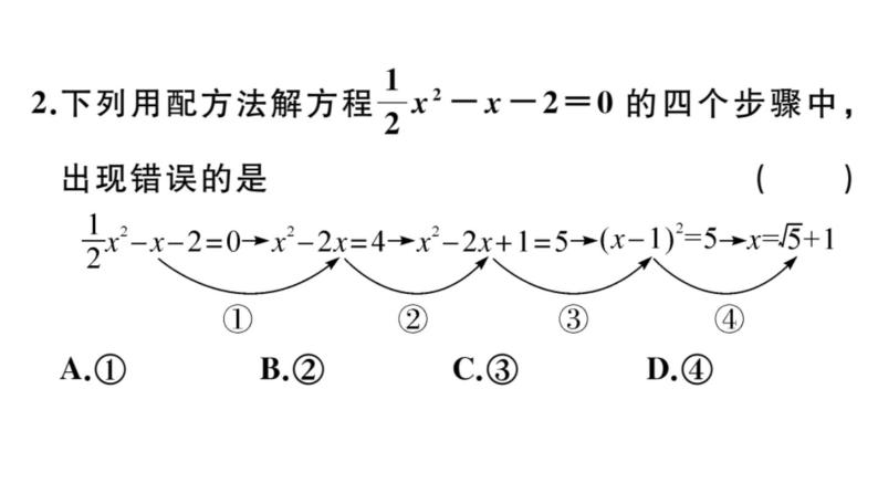 北师大版九年级数学上第二章一元二次方程2.2 第2课时 配方法（2）课后习题课件03