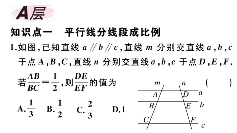 北师大版九年级数学上第四章图形的相似4.2 平行线分线段成比例课后习题课件02
