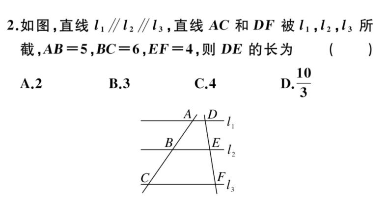 北师大版九年级数学上第四章图形的相似4.2 平行线分线段成比例课后习题课件03