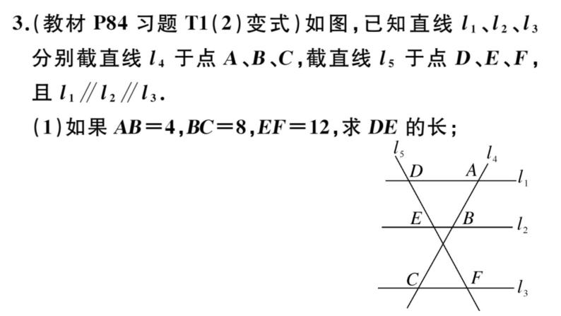 北师大版九年级数学上第四章图形的相似4.2 平行线分线段成比例课后习题课件04