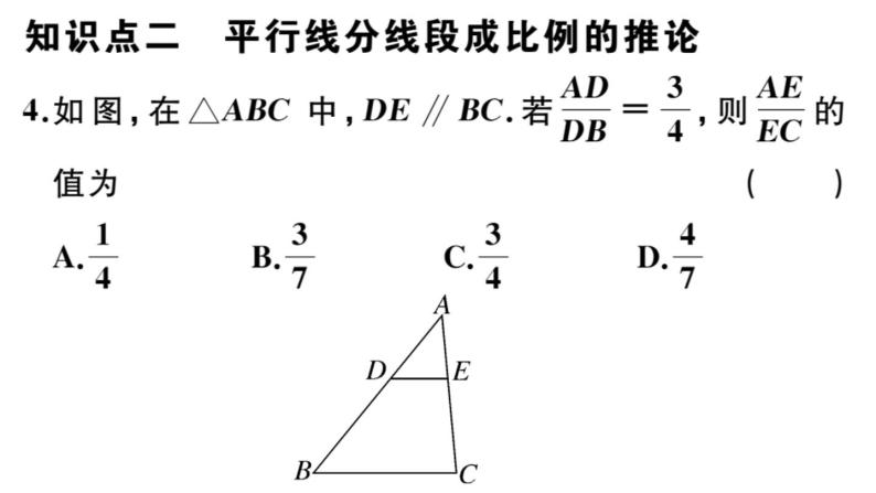 北师大版九年级数学上第四章图形的相似4.2 平行线分线段成比例课后习题课件06