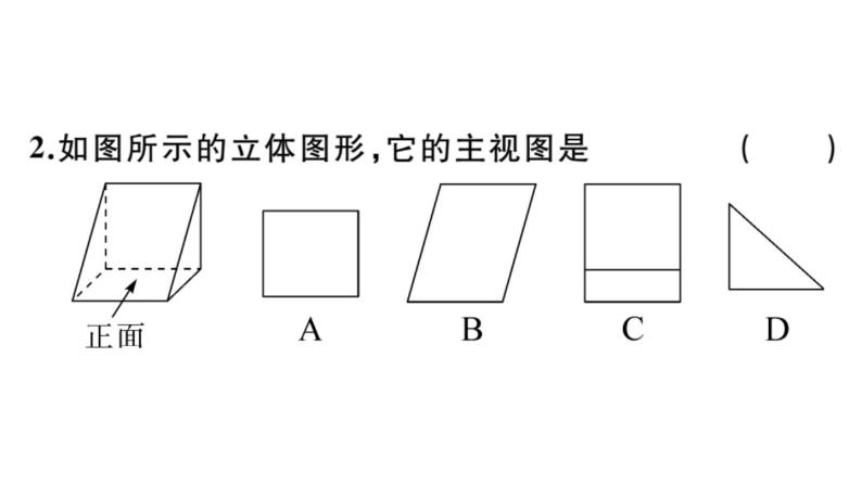 北师大版九年级数学上第五章投影与视图5.2 第1课时 简单图形的三视图课后习题课件03