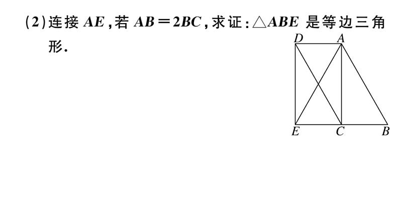 北师大版九年级数学上第一章特殊平行四边形1.2 第3课时 矩形的性质与判定的综合课后习题课件课后习题课件第8页