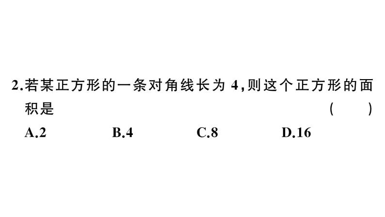 北师大版九年级数学上第一章特殊平行四边形1.3 第1课时 正方形的性质课后习题课件课后习题课件03