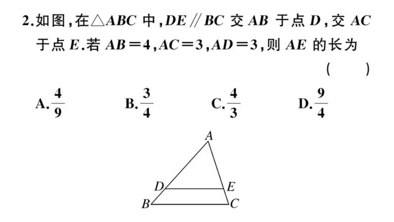 北师大版九年级数学上第四章图形的相似4.2 平行线分线段成比例课堂习题课件04