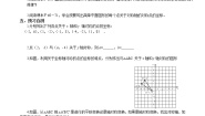 数学13.2.2 用坐标表示轴对称学案设计