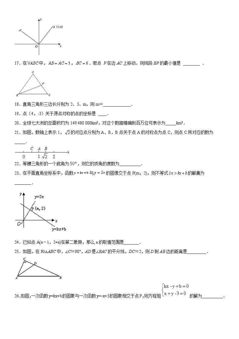 江苏地区2022学年八年级上学期数学期末真题基础考点【填空50道】-(原卷版)第2页