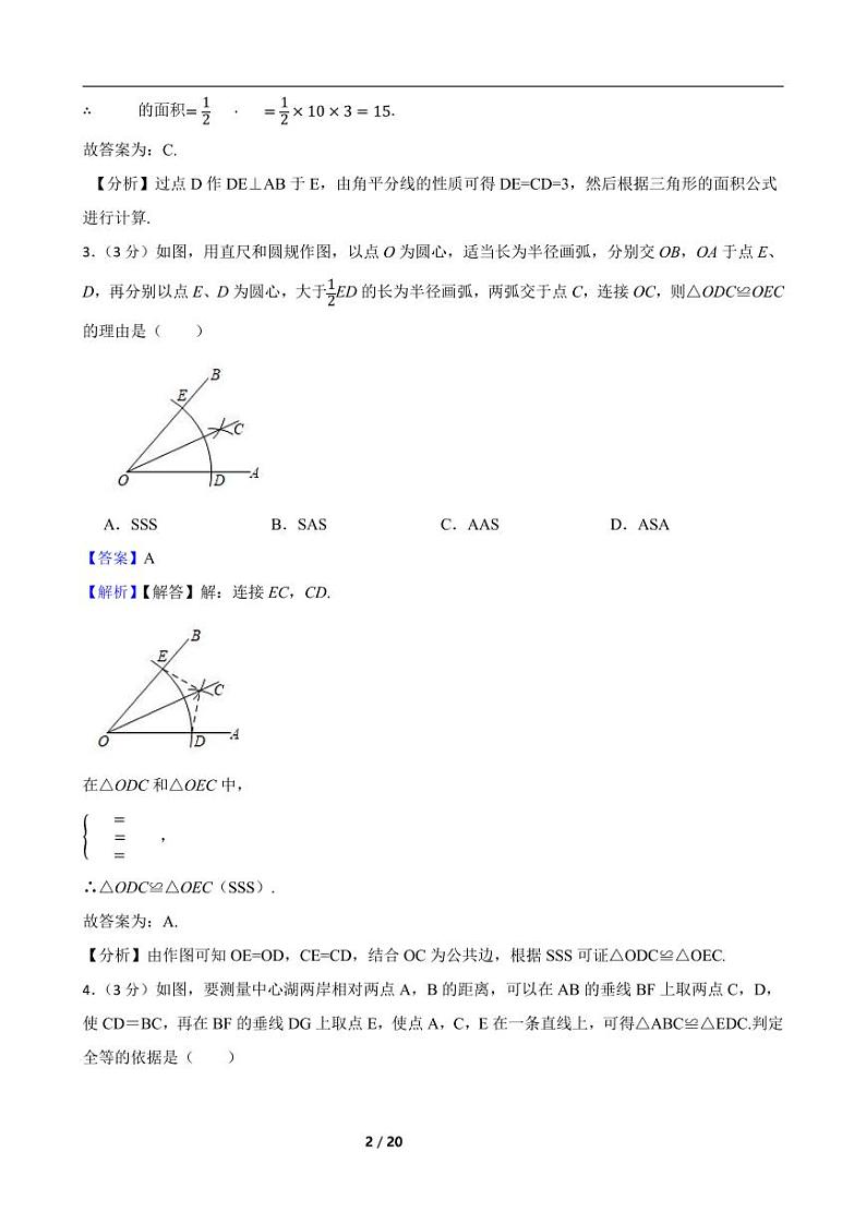 人教版数学八年级上册《第十二章 全等三角形》期末高分突破卷附解析教师版02