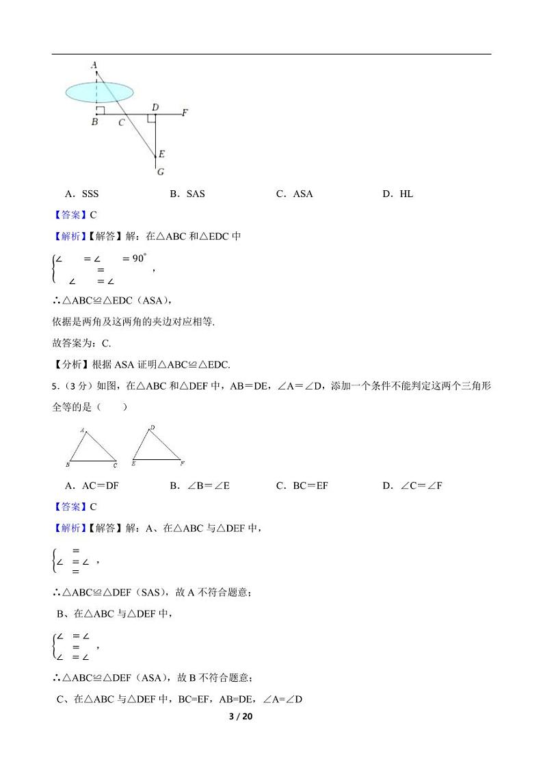人教版数学八年级上册《第十二章 全等三角形》期末高分突破卷附解析教师版03