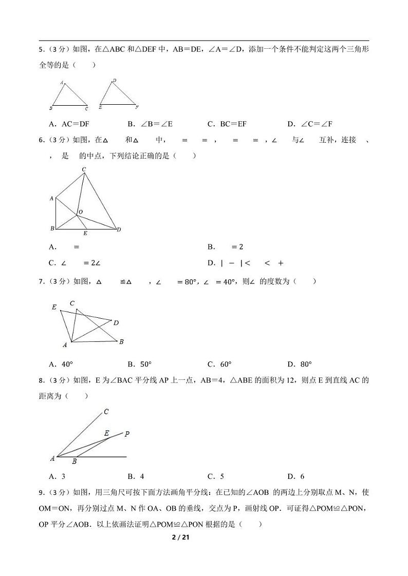 人教版数学八年级上册《第十二章 全等三角形》期末高分突破卷附解析学生版02