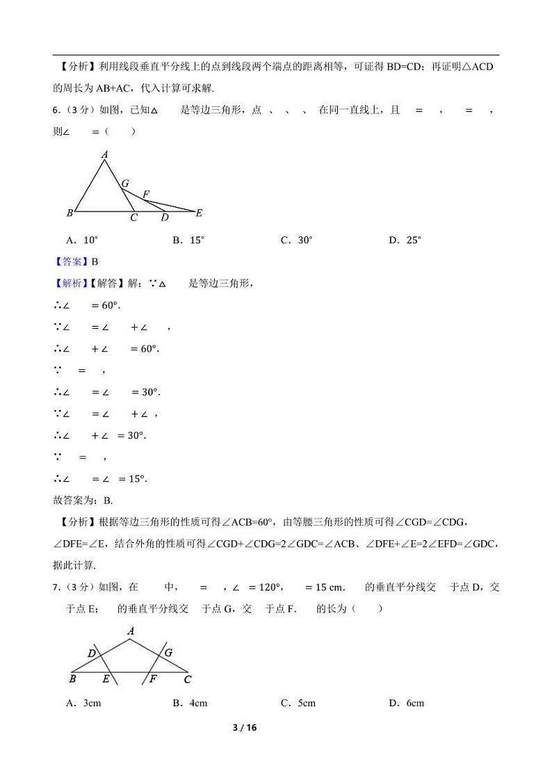 人教版数学八年级上册《第十三章 轴对称》期末高分突破卷附解析教师版第3页